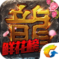 热血传奇
