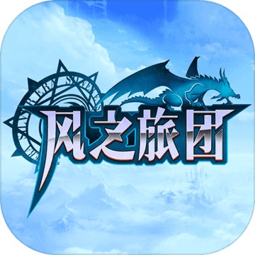 风之旅团