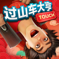 过山车大亨Touch