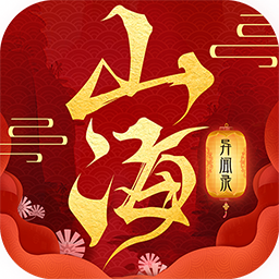 山海异闻录BT