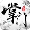 武林掌门人