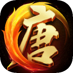 大唐无双唯美版