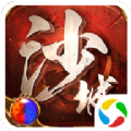 红月沙城手游版