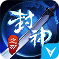 封神之刃免费版