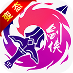 剑侠3：指尖武林BT版