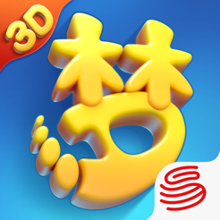 梦幻西游三维版iOS