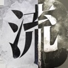 流言侦探手机版