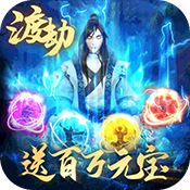 傲视神魔传