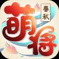 萌将春秋OL内测版