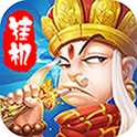醉西游挂机BT版