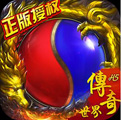 新開傳奇