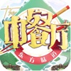 中餐厅东方味道手机版