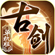 仙剑单机版BT版