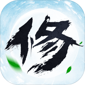 凡人修仙传手机版